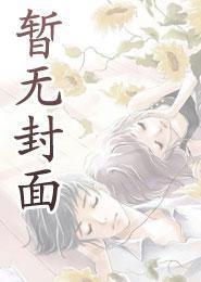 星际之雌虫当哥儿